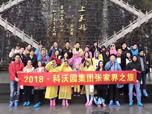 2018年湖南張家界之旅
